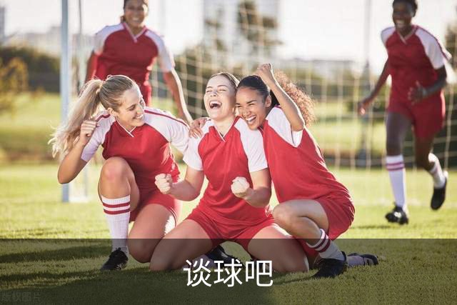 谈球吧公司介绍